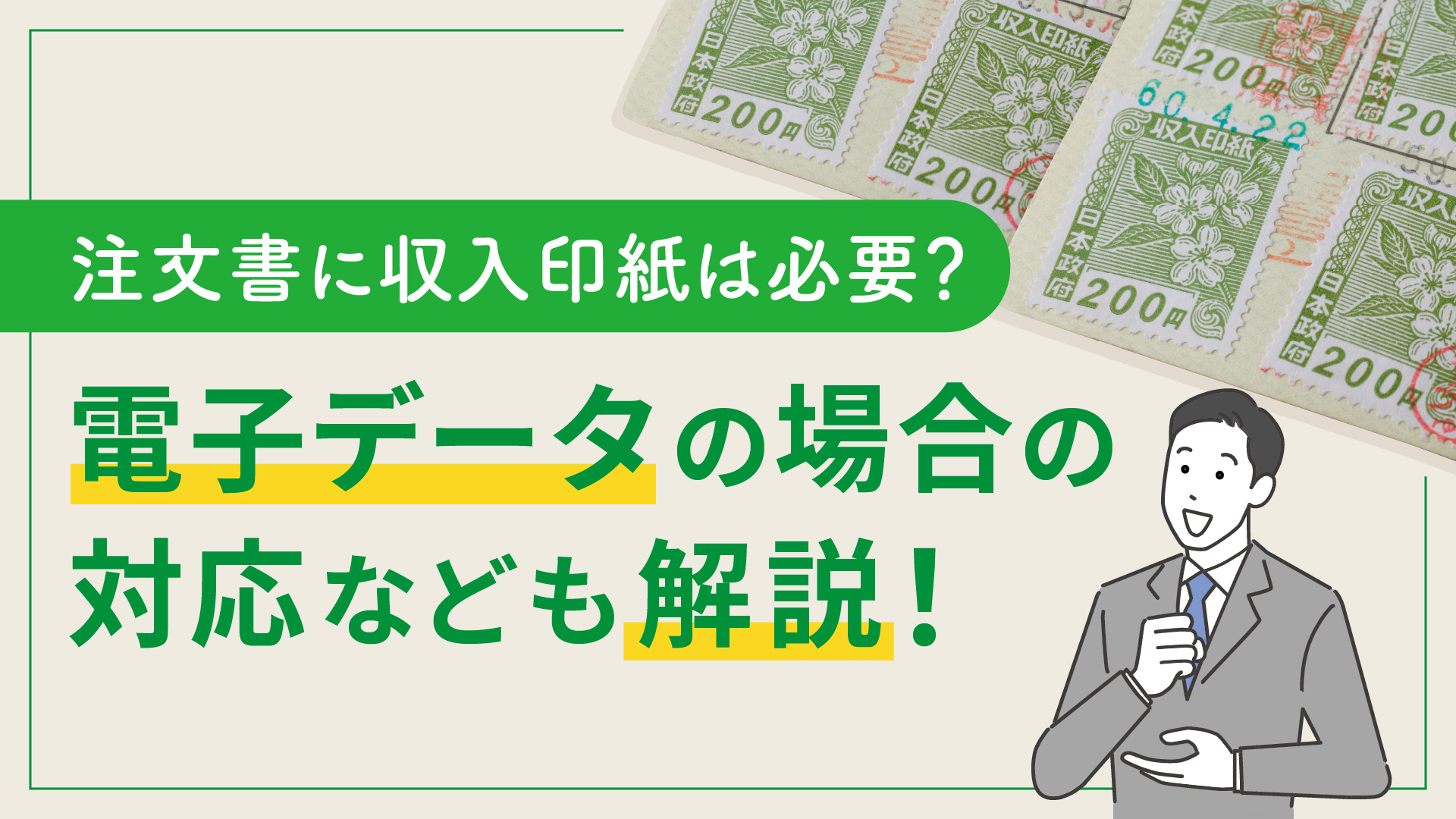 使用済み収入印紙 使用済み収入印紙のセットです(合計58枚) 05_eyecatch_1110.jpg