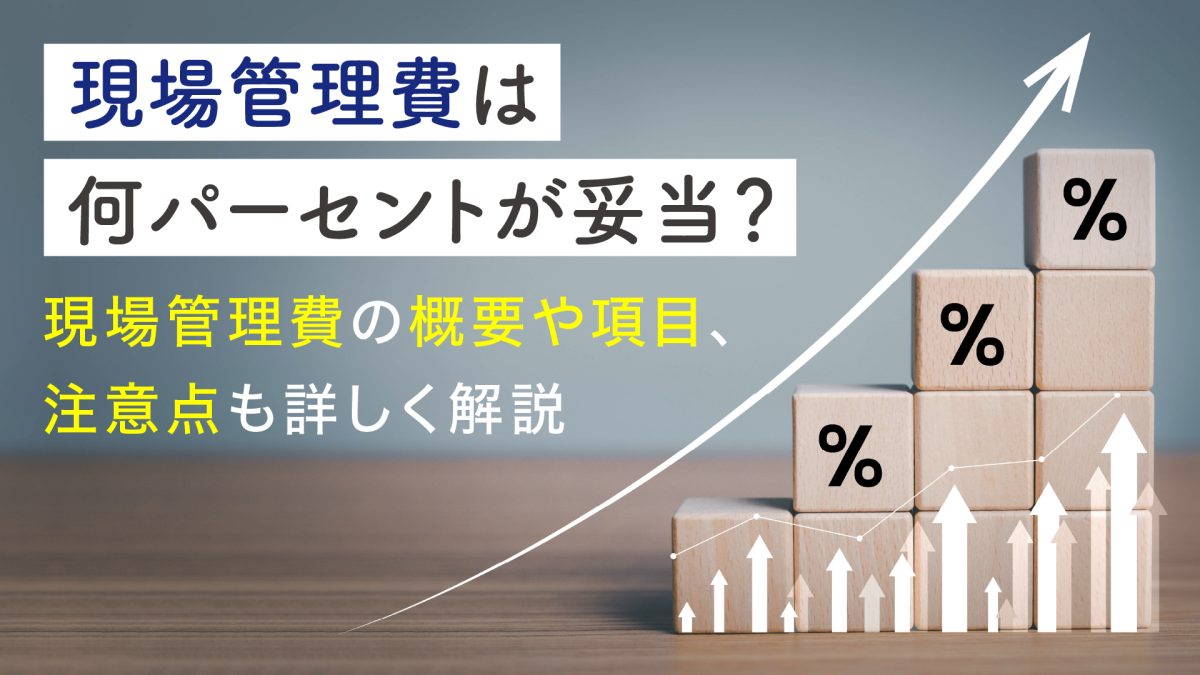 管理費 何パーセント？