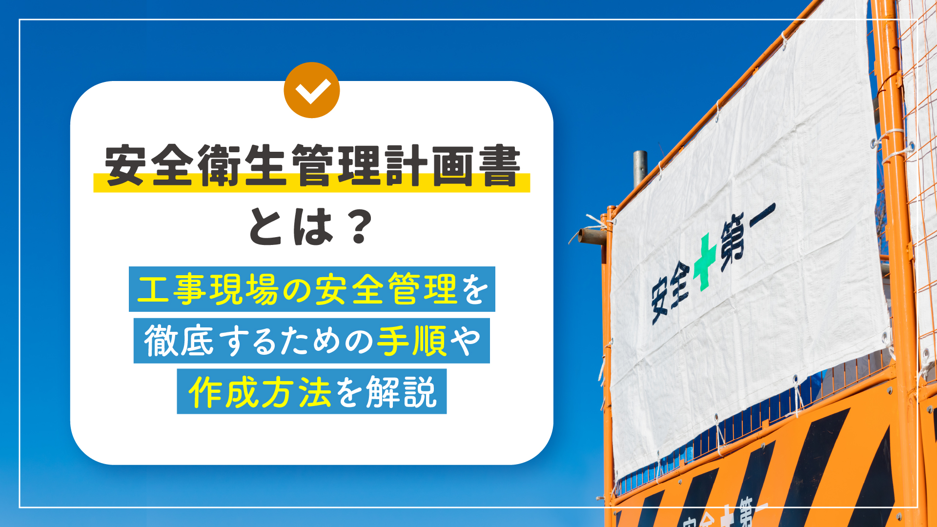 安全衛生月間目標例月別 , 2025年度（2025年 4月～2026年 3月）安全衛生管理計画 – PHZX