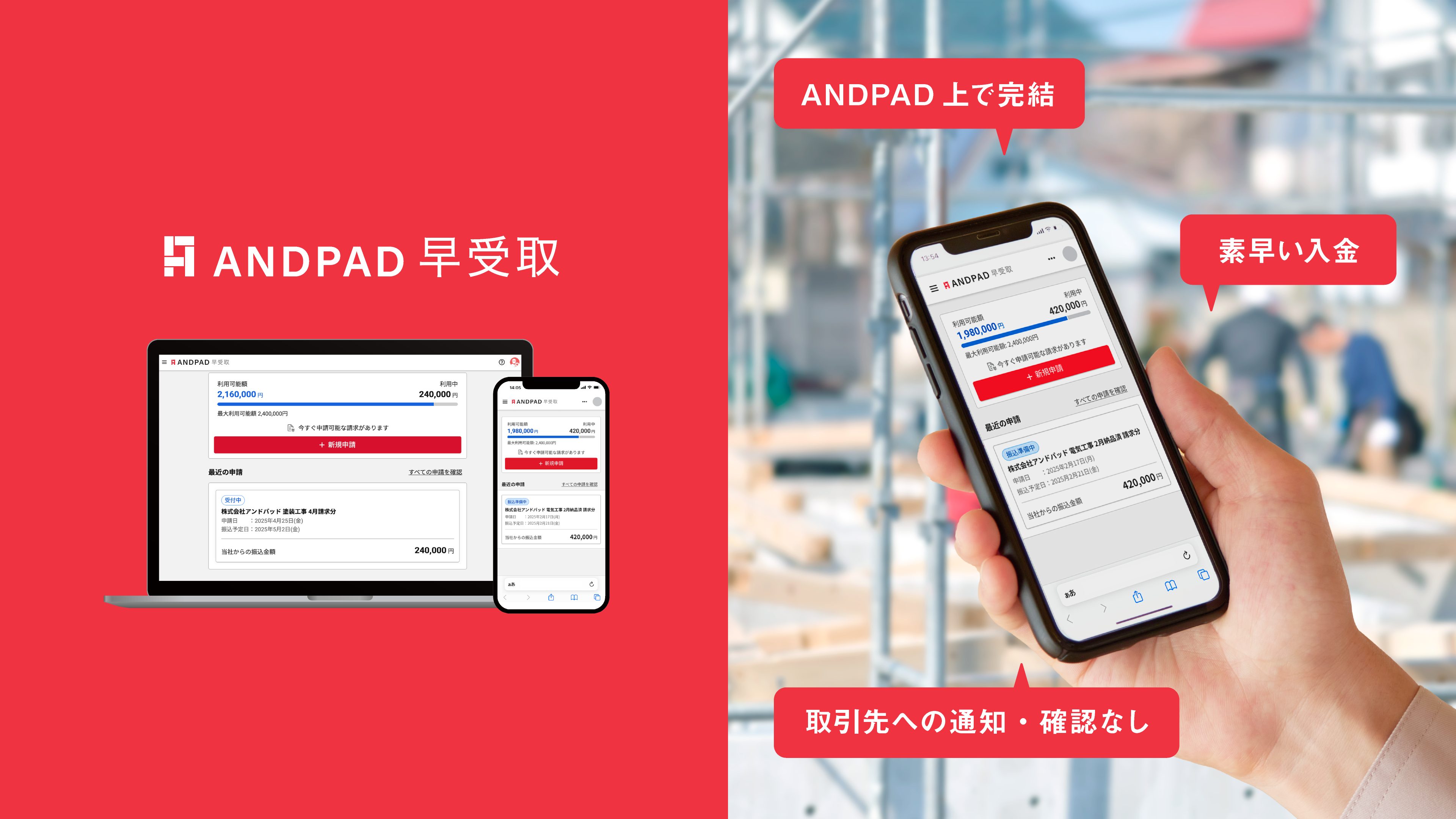 建設業に特化した請求書買取型資金化サービス『ANDPAD早受取』β版を 