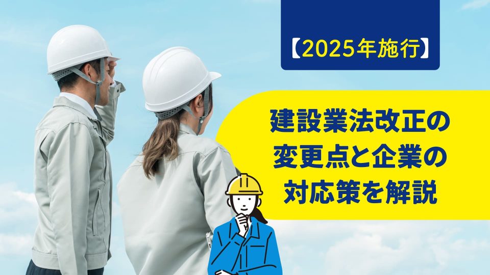 建設業法 改正