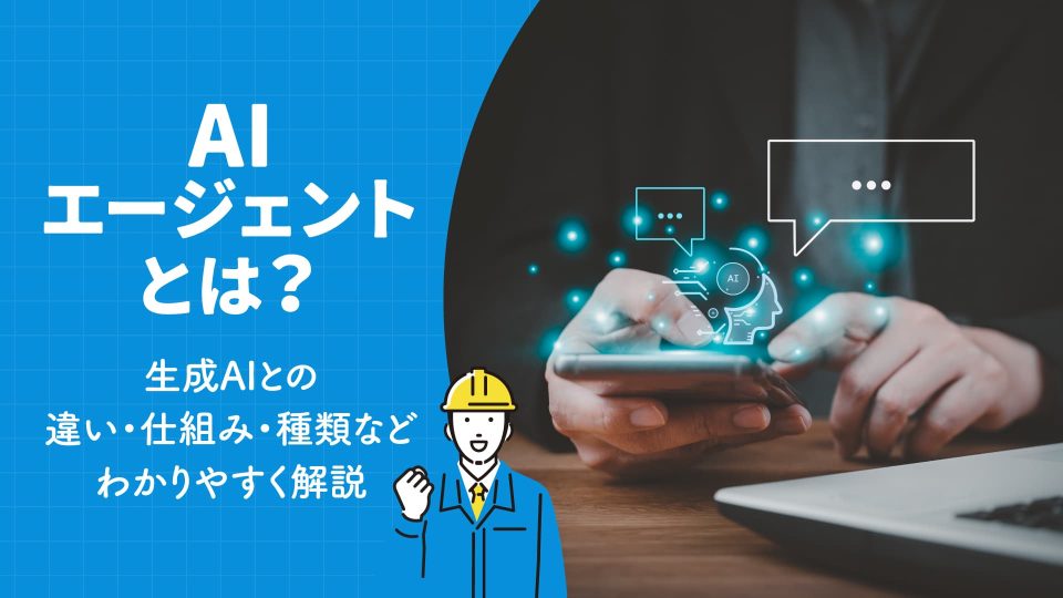 aiエージェント