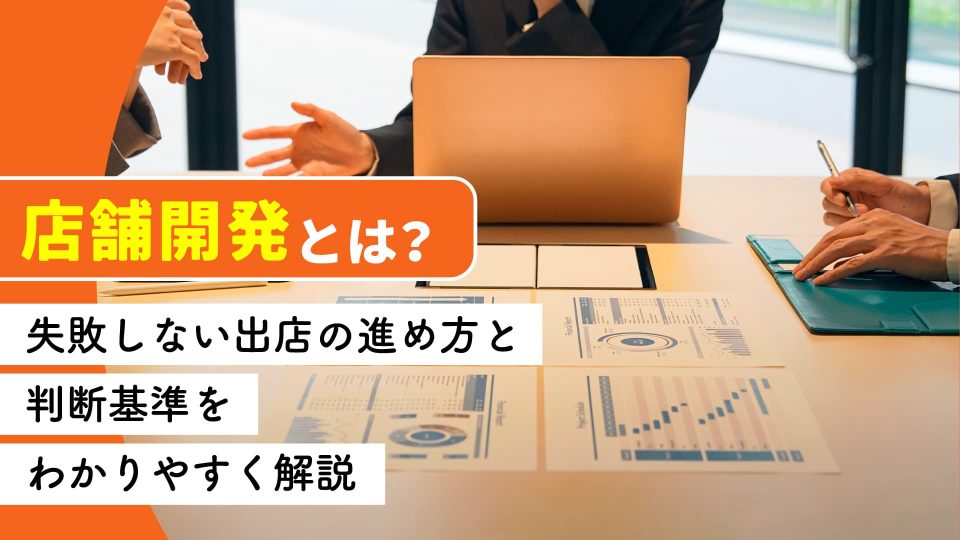 店舗巡回