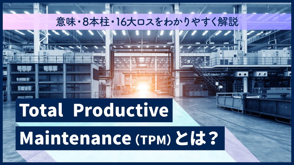 total productive maintenance
