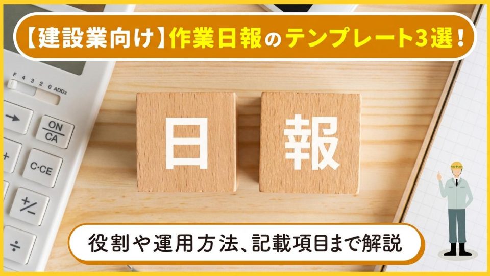 作業日報 テンプレート
