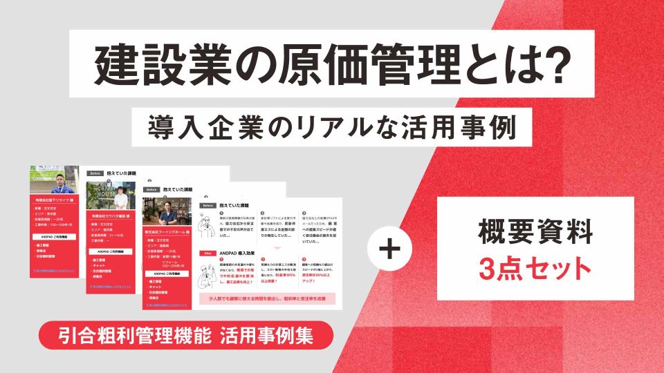 建設 原価管理