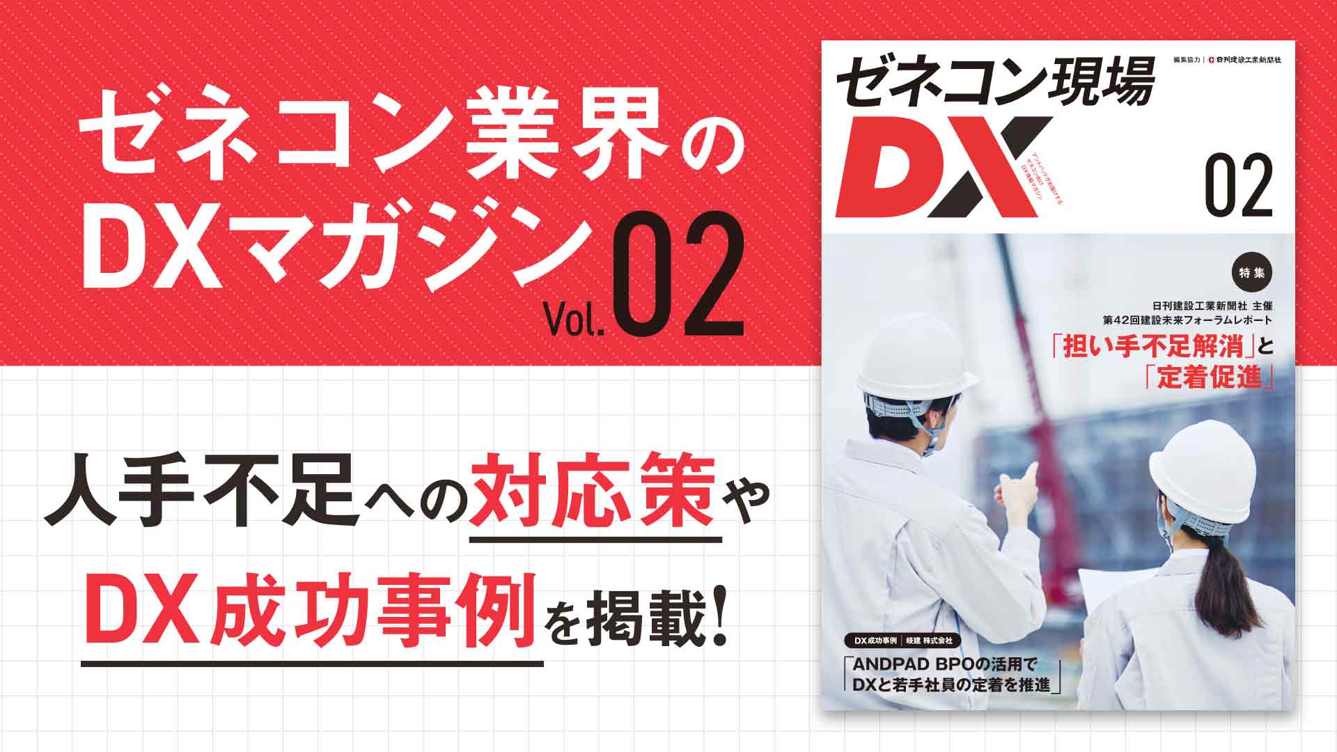 ゼネコン現場DX vol.02 | ANDPAD（アンドパッド）
