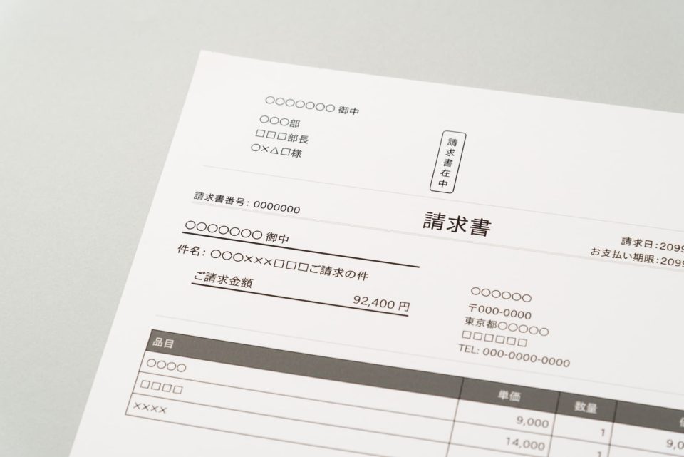 請求書とは？基本知識を解説