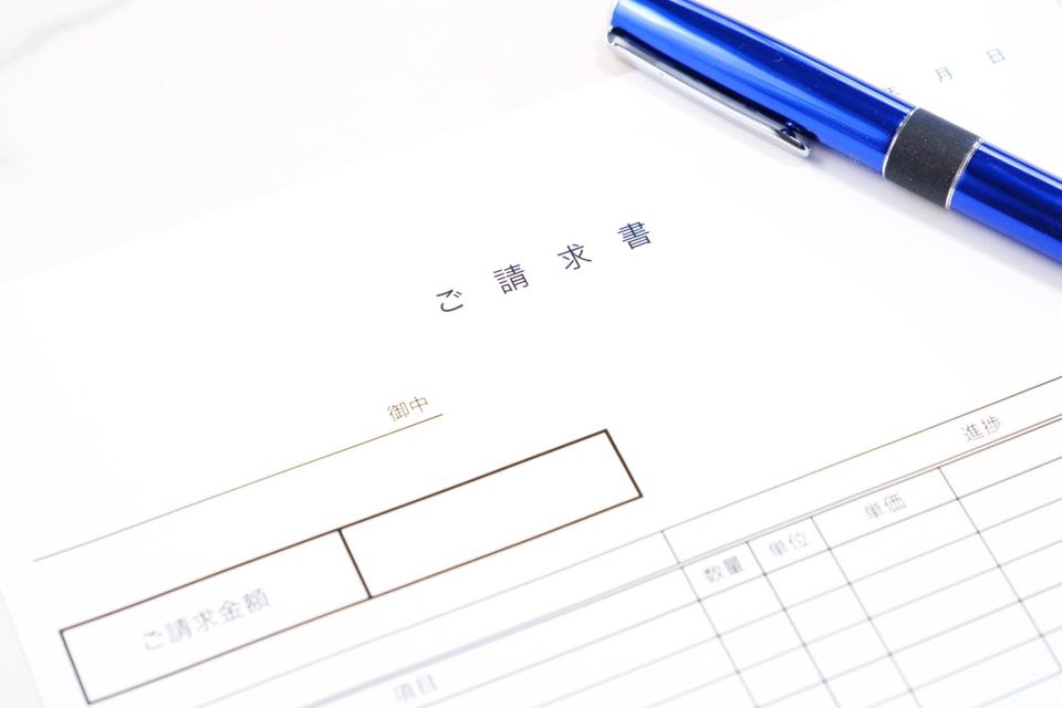 請求明細書とは？