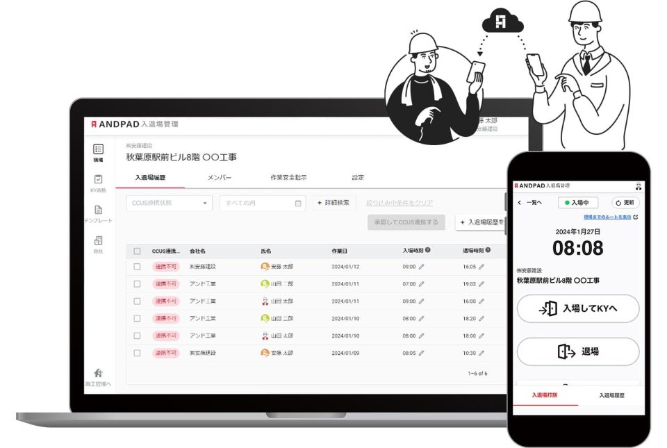 安全衛生管理を徹底するなら「ANDPAD入退場管理」