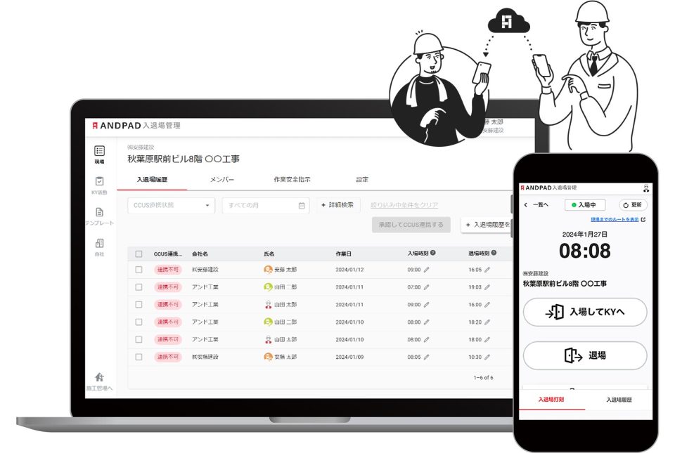 KY活動の電子化なら「ANDPAD入退場管理」がおすすめ