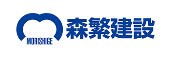森繁建設様