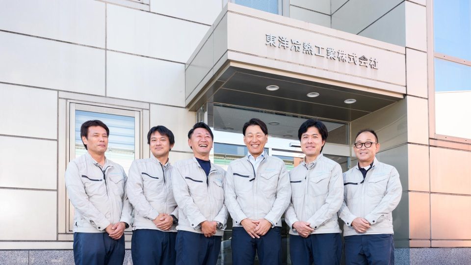 東洋冷熱工業株式会社のご紹介
