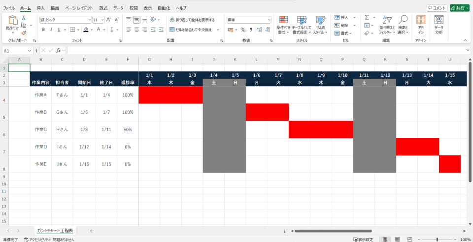 工程表 エクセル ガントチャート作成方法9