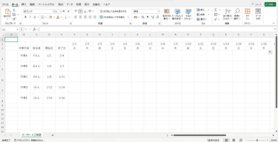 工程表 エクセル バーチャート作成方法1