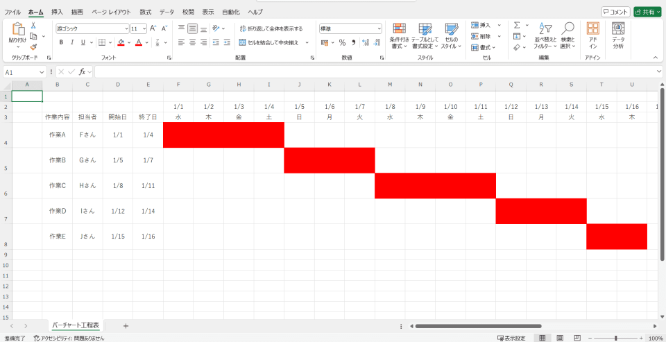 工程表 エクセル バーチャート作成方法2